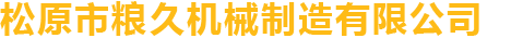 天長(zhǎng)市千秋在線(xiàn)網(wǎng)絡(luò)服務(wù)有限公司